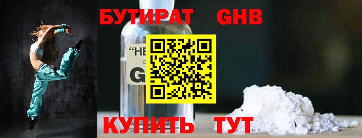 Елец  БУТИРАТ GHB  Бутират  Вход с VPN 