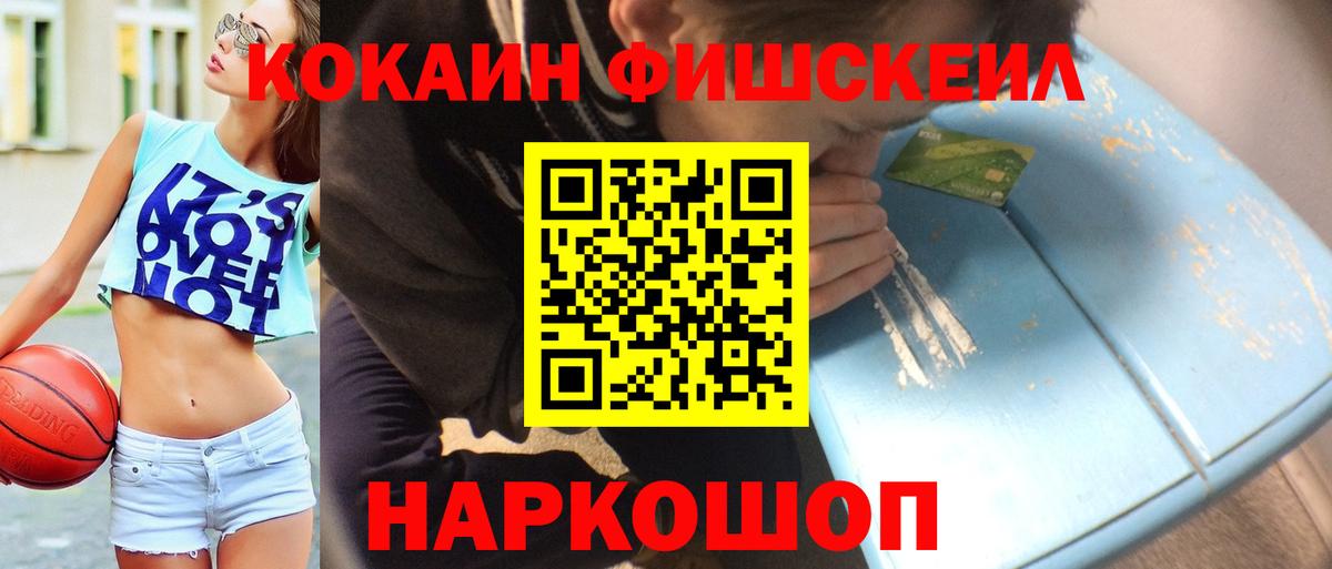 Кокаин 98%  Вход с VPN  КОКАИН FishScale  Елец 