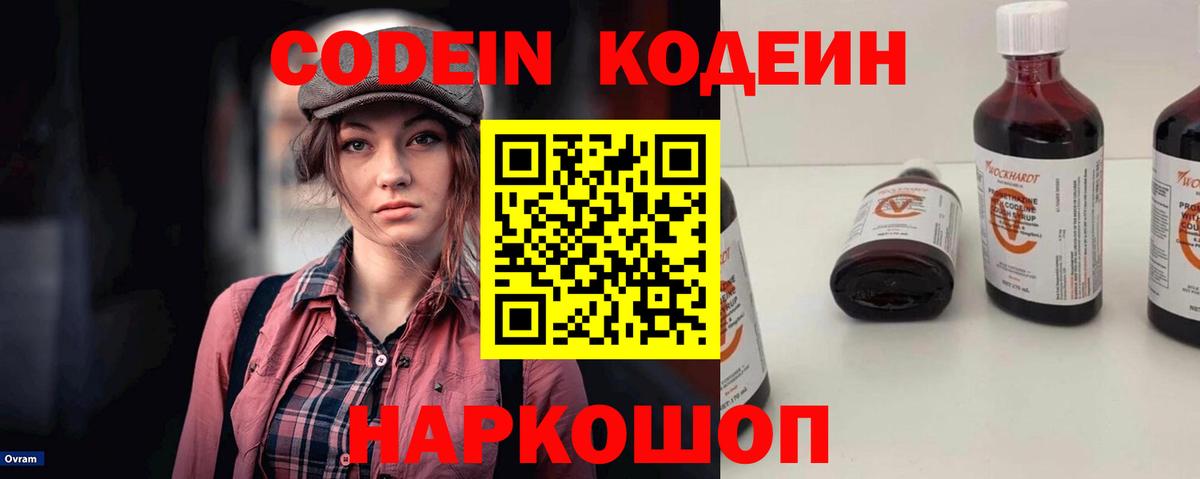 Елец  Codein Purple Drank  Вход с VPN  Кодеин Purple Drank 