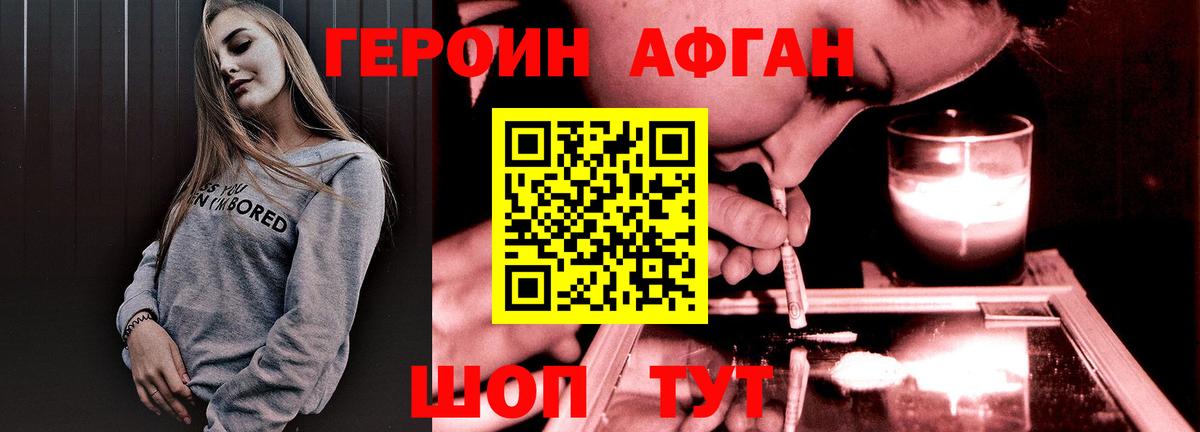 ГЕРОИН хмурый Елец