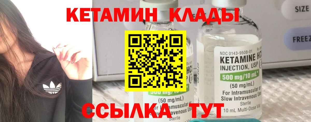 КЕТАМИН VHQ Елец