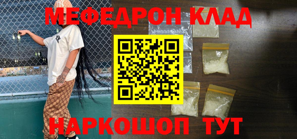 Меф  Елец