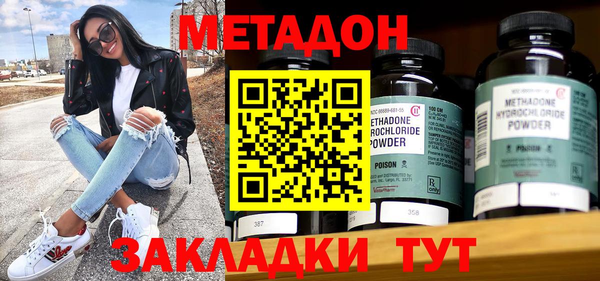 Метадон кристалл Елец