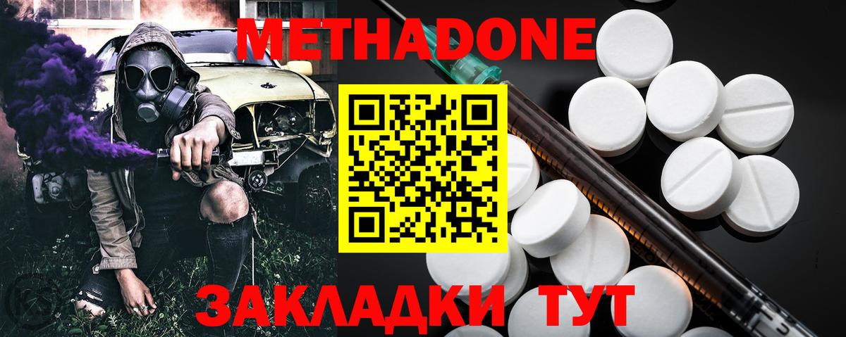 Елец  МЕТАДОН methadone  Вход с VPN  Метадон methadone 